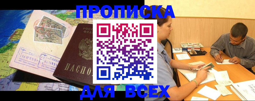 временная прописка в Люберцах